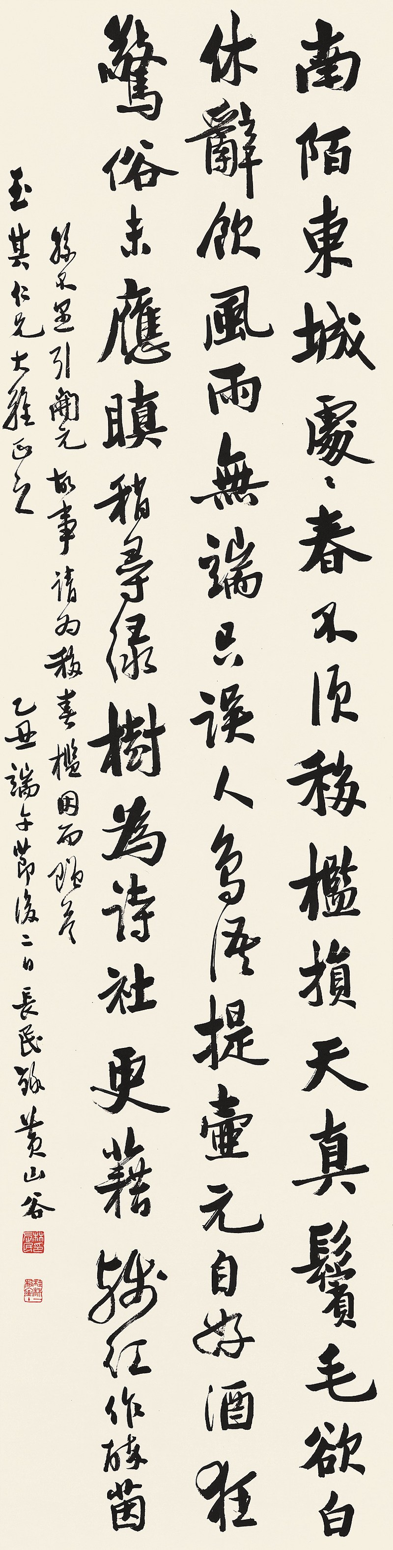 林长民 行书黄山谷诗