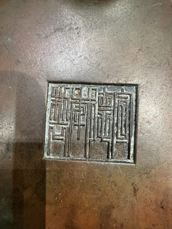 清 铜压经炉 - 图13