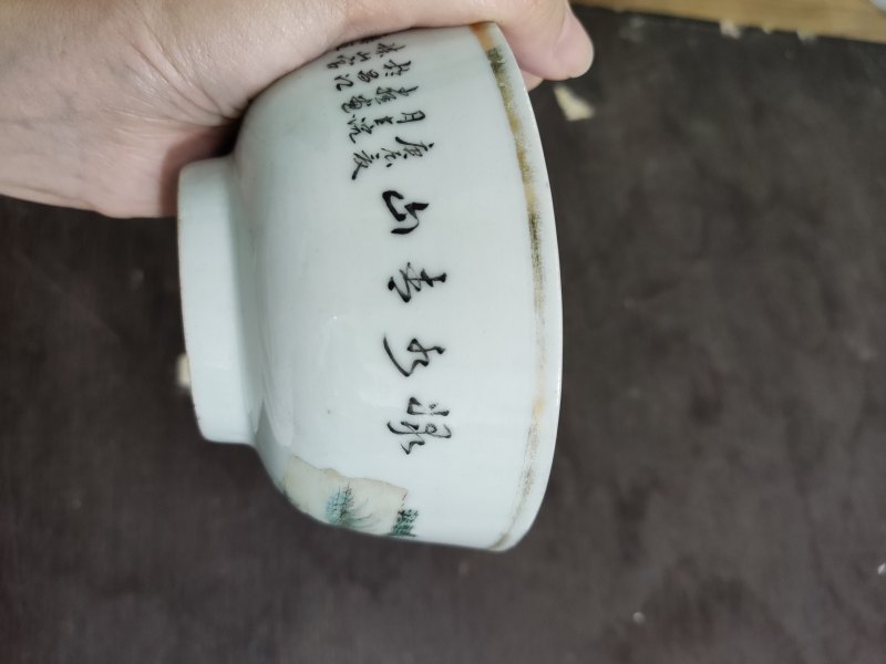 清 少维款浅绛彩山水碗 - 图8