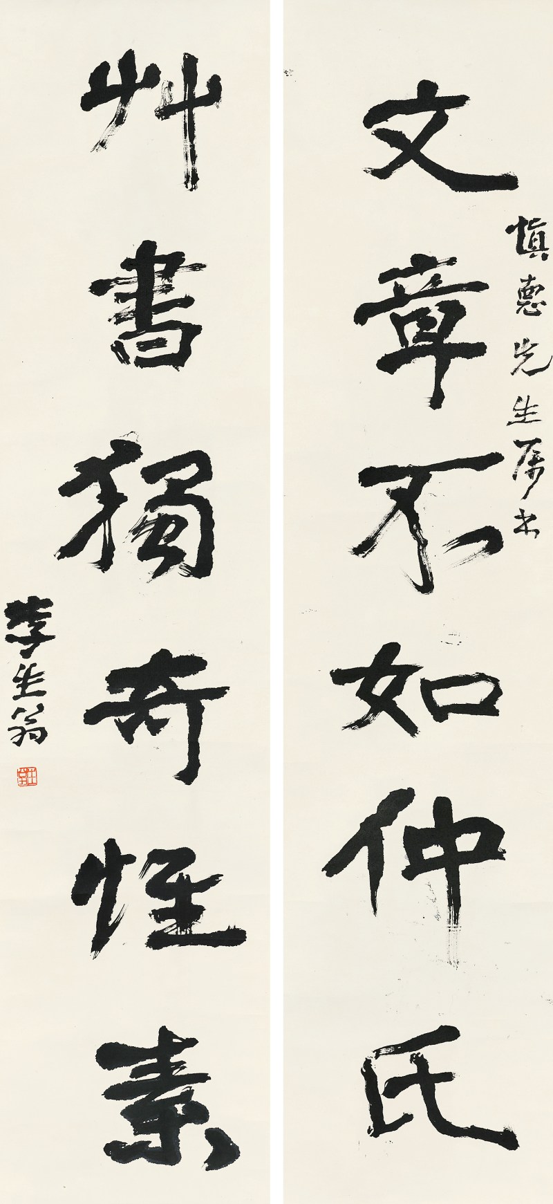 徐生翁 行书六言联