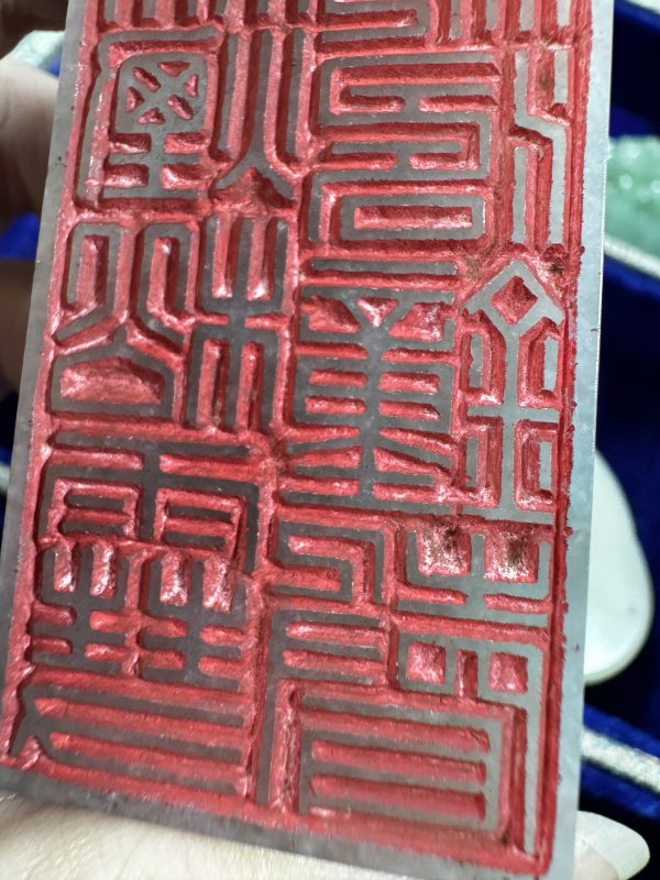 清 翡翠螭龙钮印 - 图8