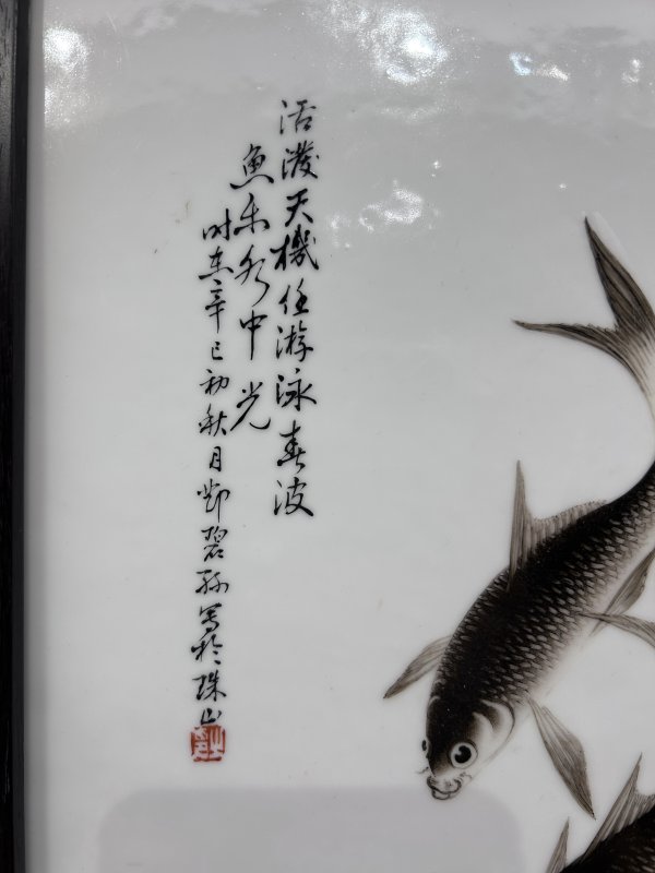 民国 邓碧孙粉彩活泼天机鱼藻图瓷板 - 图5