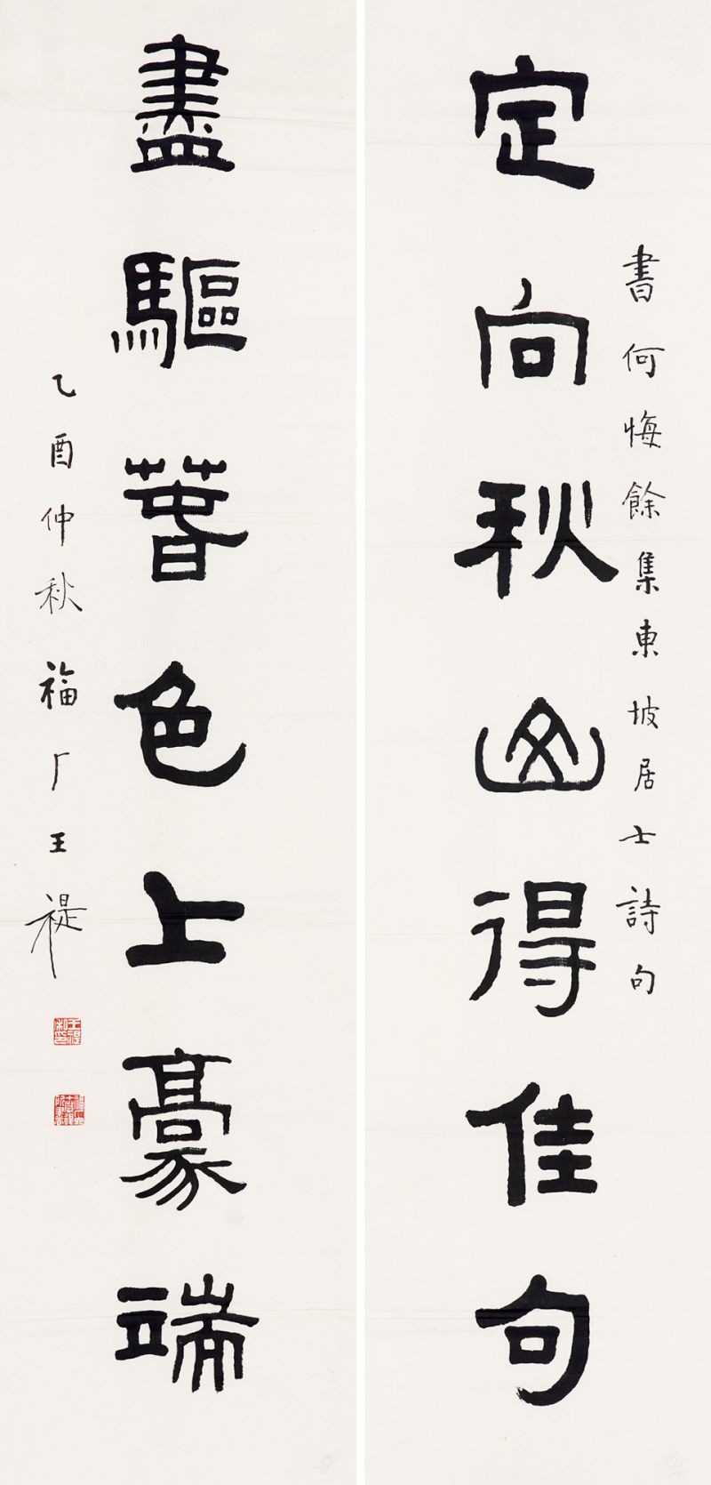 清 王福厂 书法对联镜片