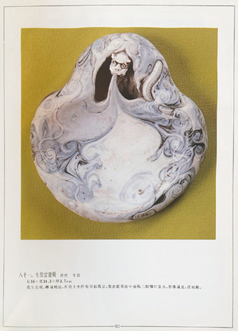 清 守澹绞胎龙纹砚 - 图4