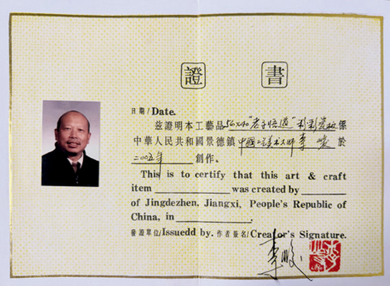 2005年作 李峻粉彩老子悟道图瓷板 - 图2