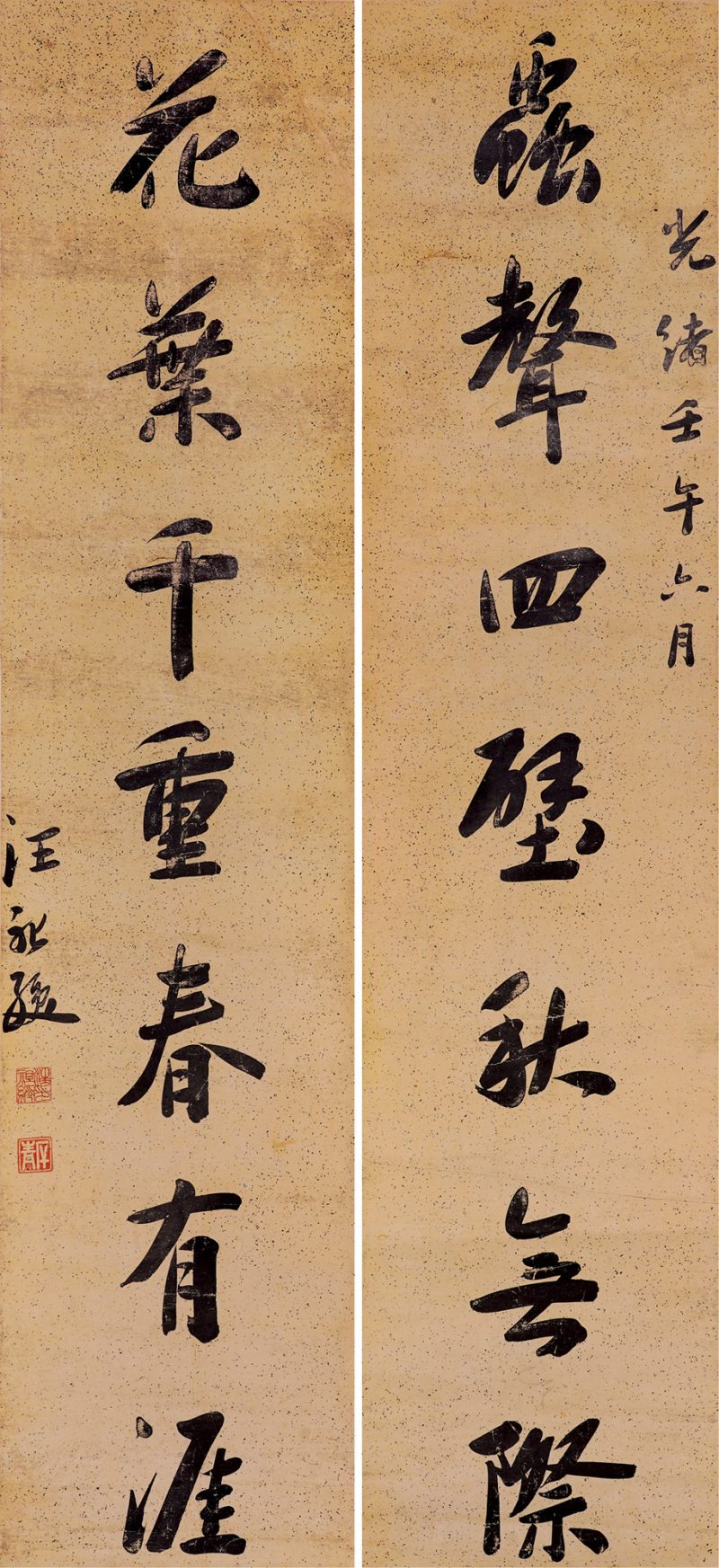 清 汪祖绶 书法对联立轴