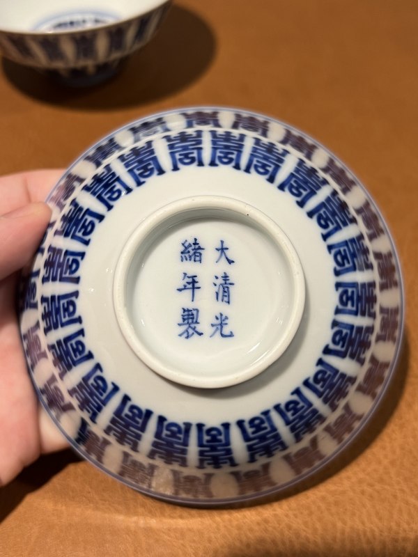 清光绪 青花寿字纹碗（一对） - 图5