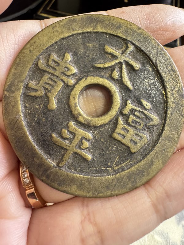 清 铜太平富贵背积玉堆金花钱 - 图3