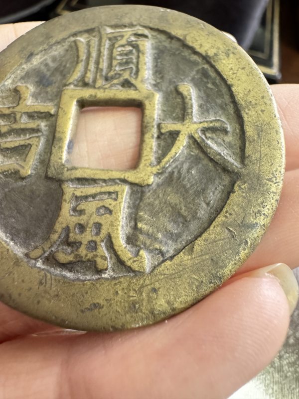 清 铜一本万利背顺风大吉花钱 - 图5