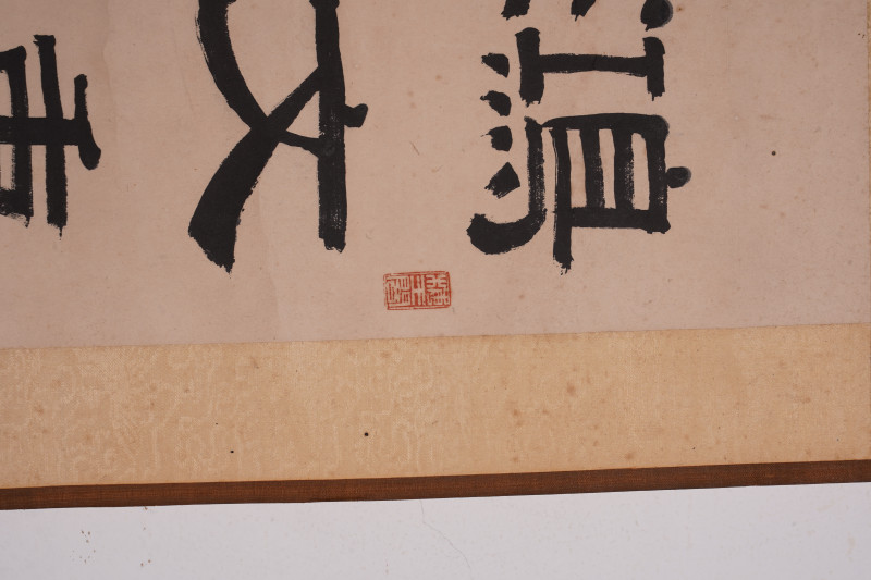 清 高野侯 书法立轴 - 图5