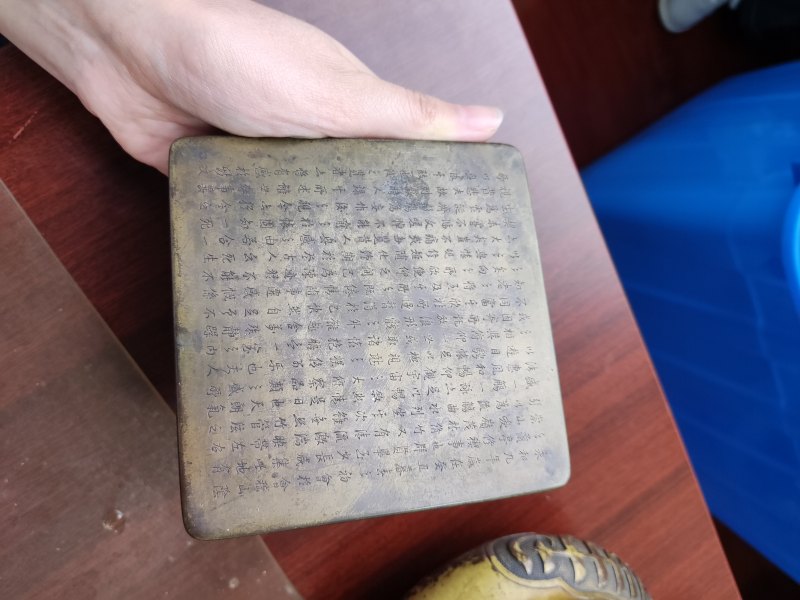 清 铜双钩文字墨盒、“淳菁阁”款铜刻字墨盒 - 图6