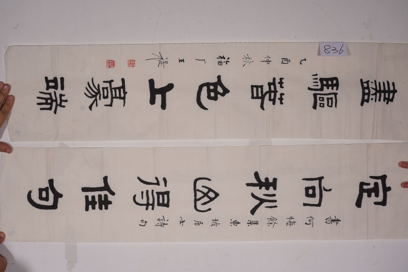 清 王福厂 书法对联镜片 - 图2