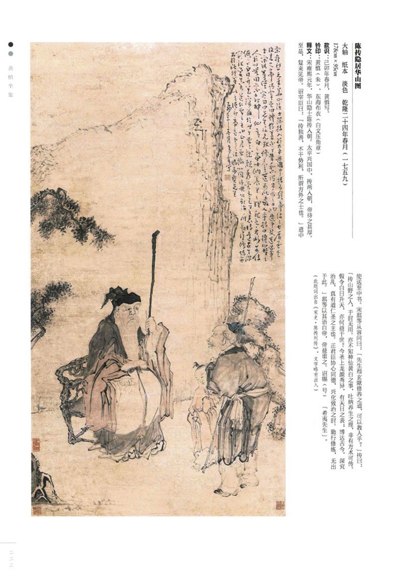黄慎 陈抟隐居华山图 - 图3