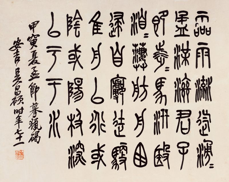 清 吴昌硕 书法册页