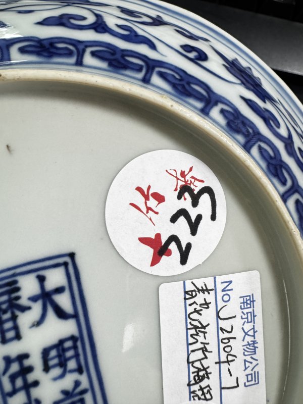 明 青花松竹梅纹盘 - 图4