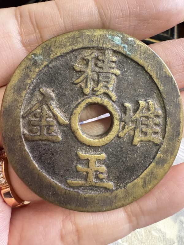清 铜太平富贵背积玉堆金花钱 - 图5