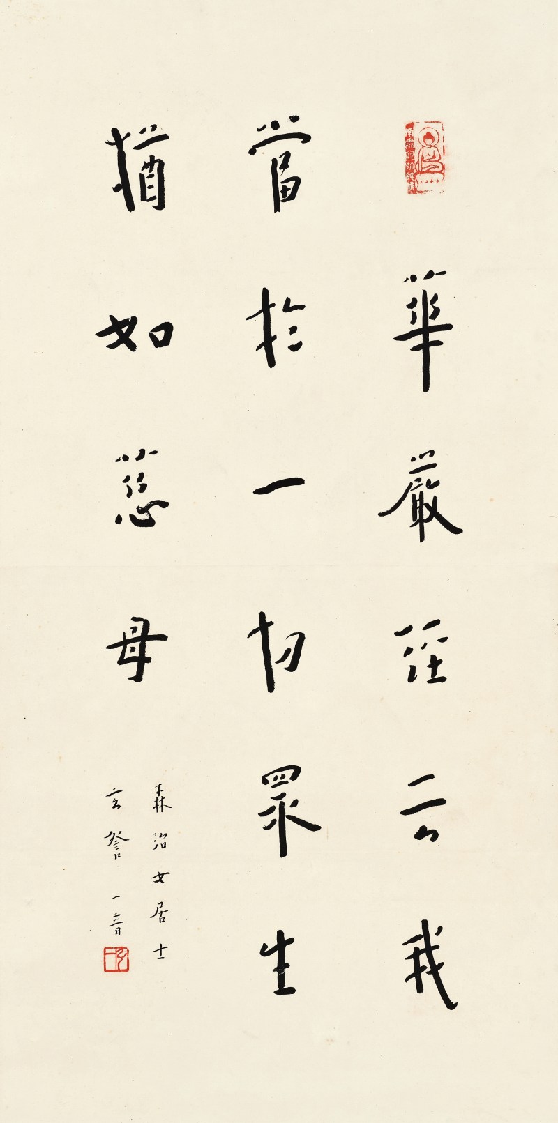 弘一法师 行草书节选华严经