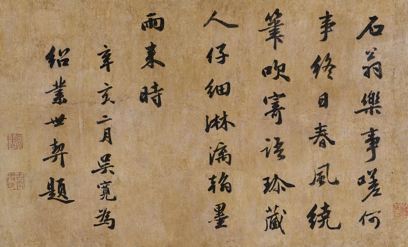 吴宽 行书题画诗