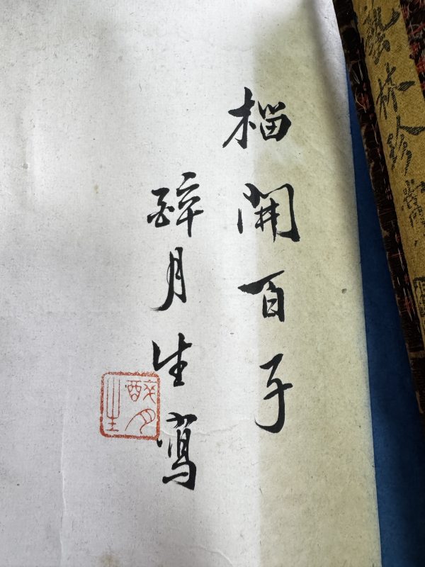 民国 “艺林珍赏”书卷墨十锭 - 图5