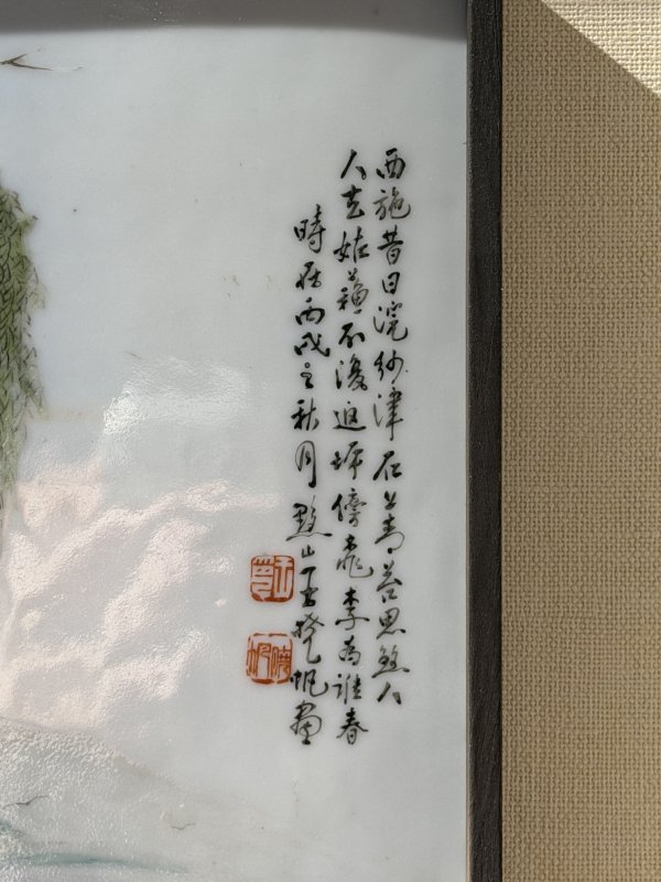 1946年作 王晓帆粉彩西施浣纱图瓷板 - 图5
