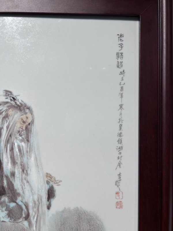2005年作 李峻粉彩老子悟道图瓷板 - 图6