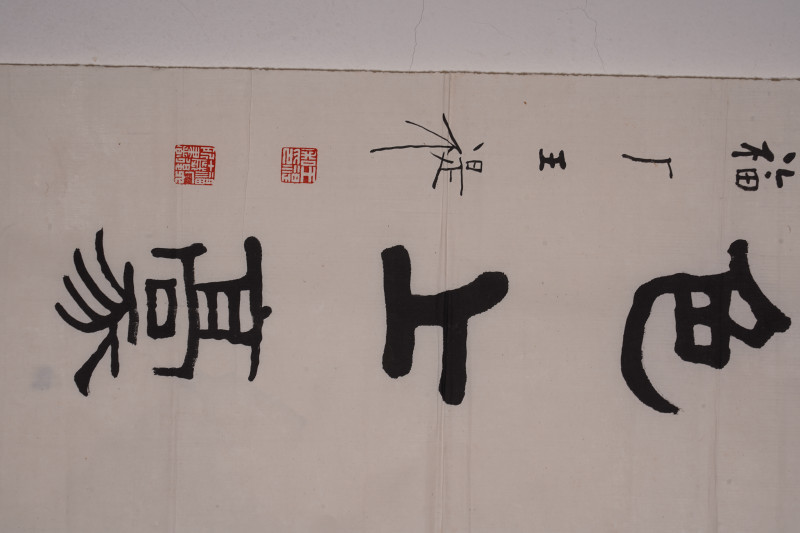 清 王福厂 书法对联镜片 - 图3
