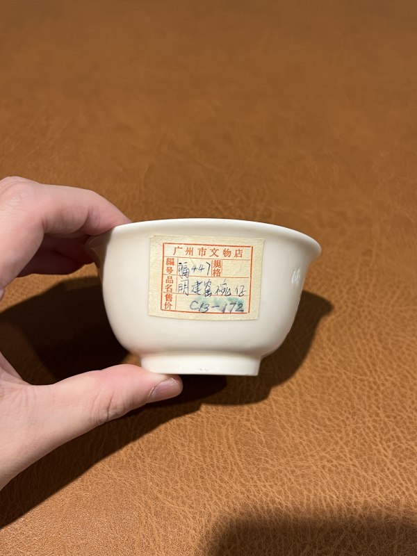 十七世纪 德化诗文杯 - 图3