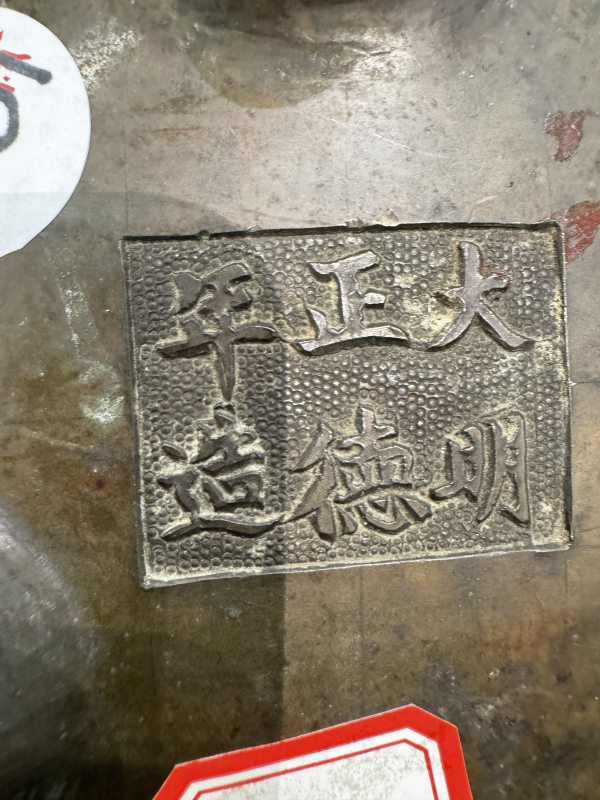 清 铜阿拉伯文三足鬲式炉 - 图16