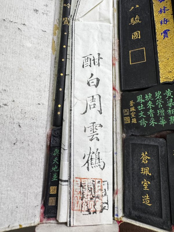 民国 “艺林珍赏”书卷墨十锭 - 图8