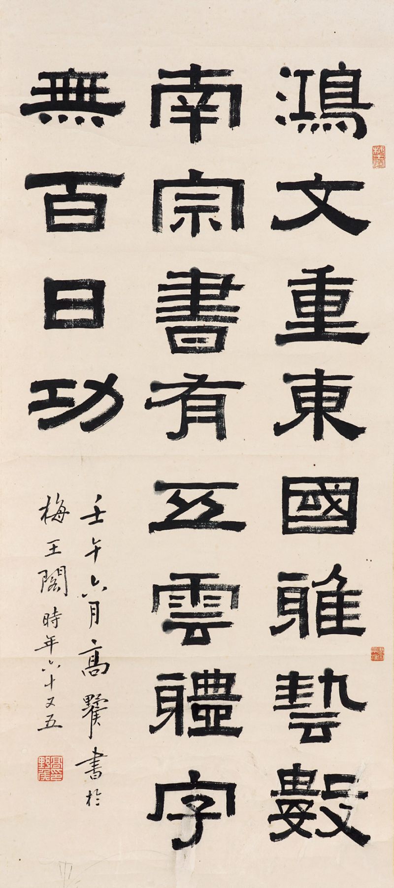 清 高野侯 书法立轴