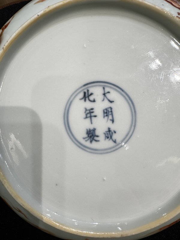 清 矾红彩模印云龙纹盘 - 图15