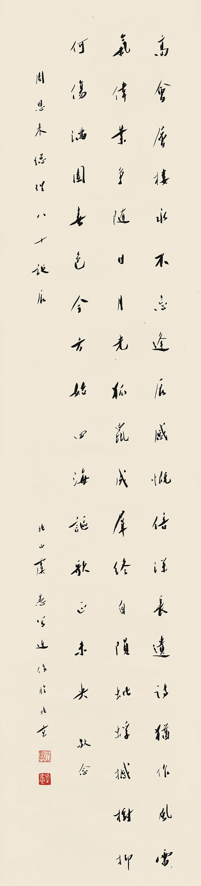 虞愚 行书轴
