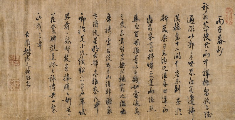 陈元辅 行书横幅