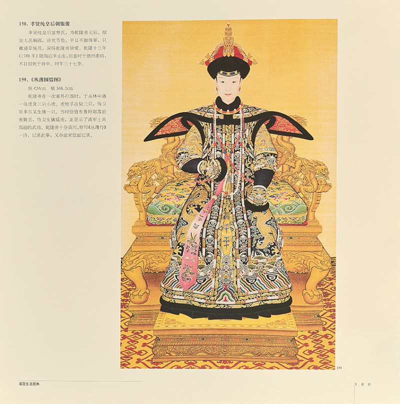 佚名 皇妃画像 - 图3