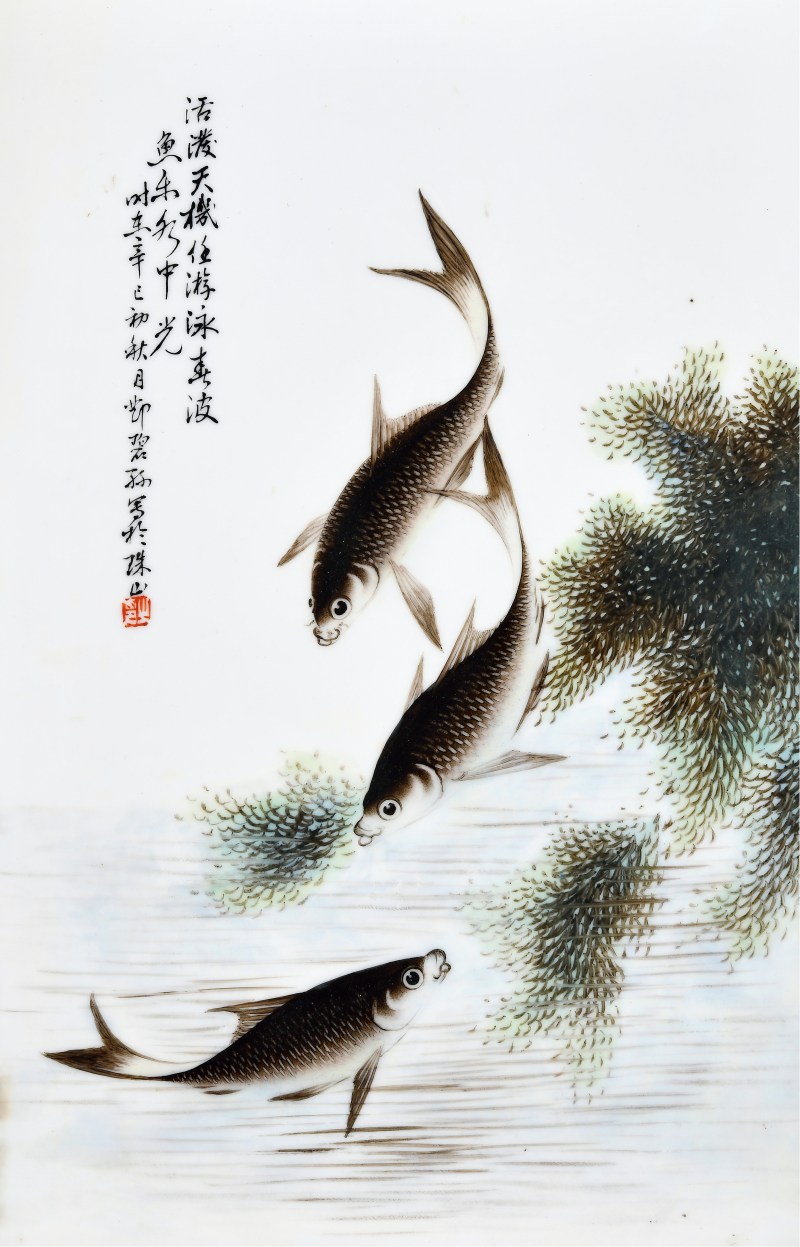 民国 邓碧孙粉彩活泼天机鱼藻图瓷板