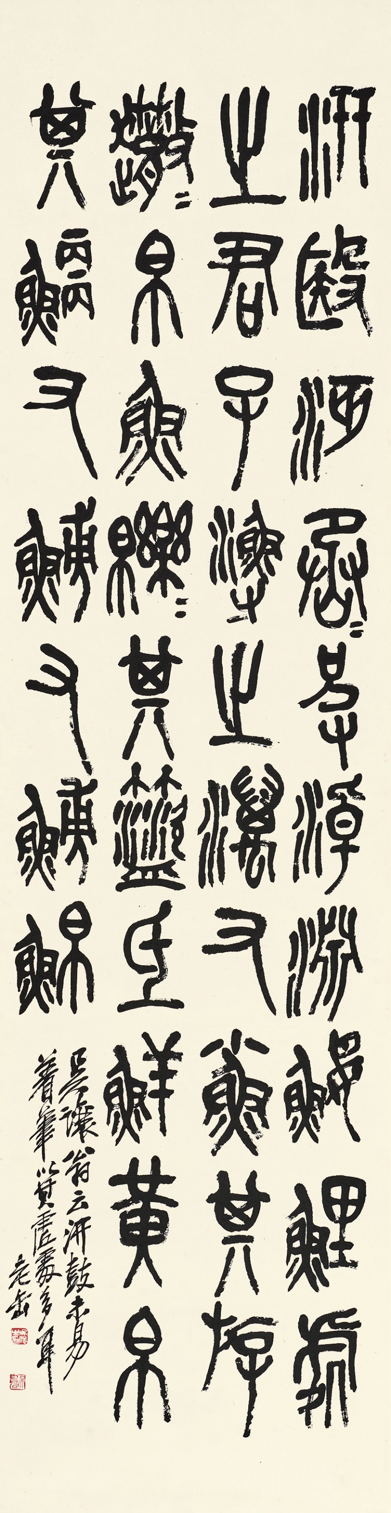 吴昌硕 临石鼓文条幅