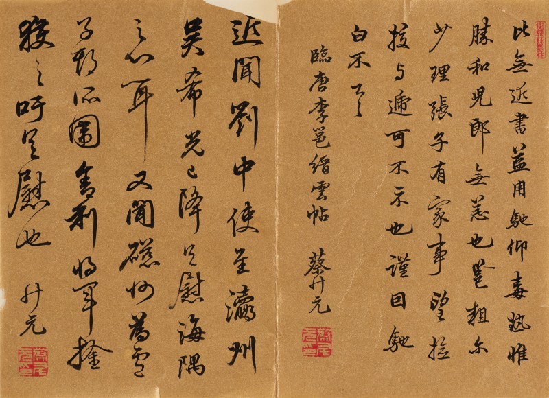 蔡升元 节临李邕缙云帖、颜真卿刘中使帖