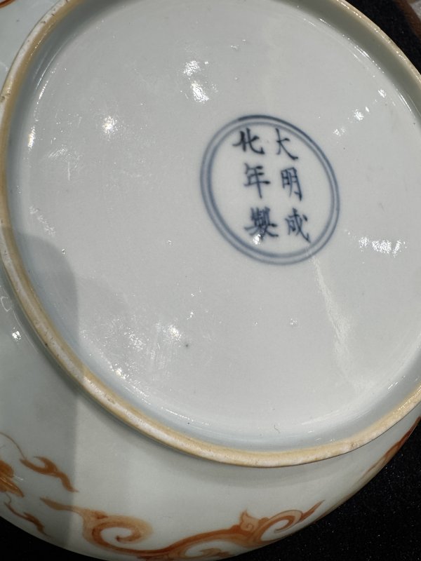 清 矾红彩模印云龙纹盘 - 图16