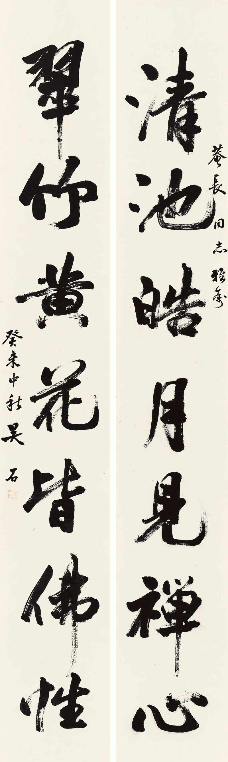吴石 行书七言联