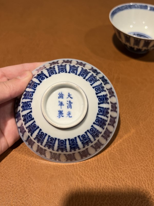 清光绪 青花寿字纹碗（一对） - 图10