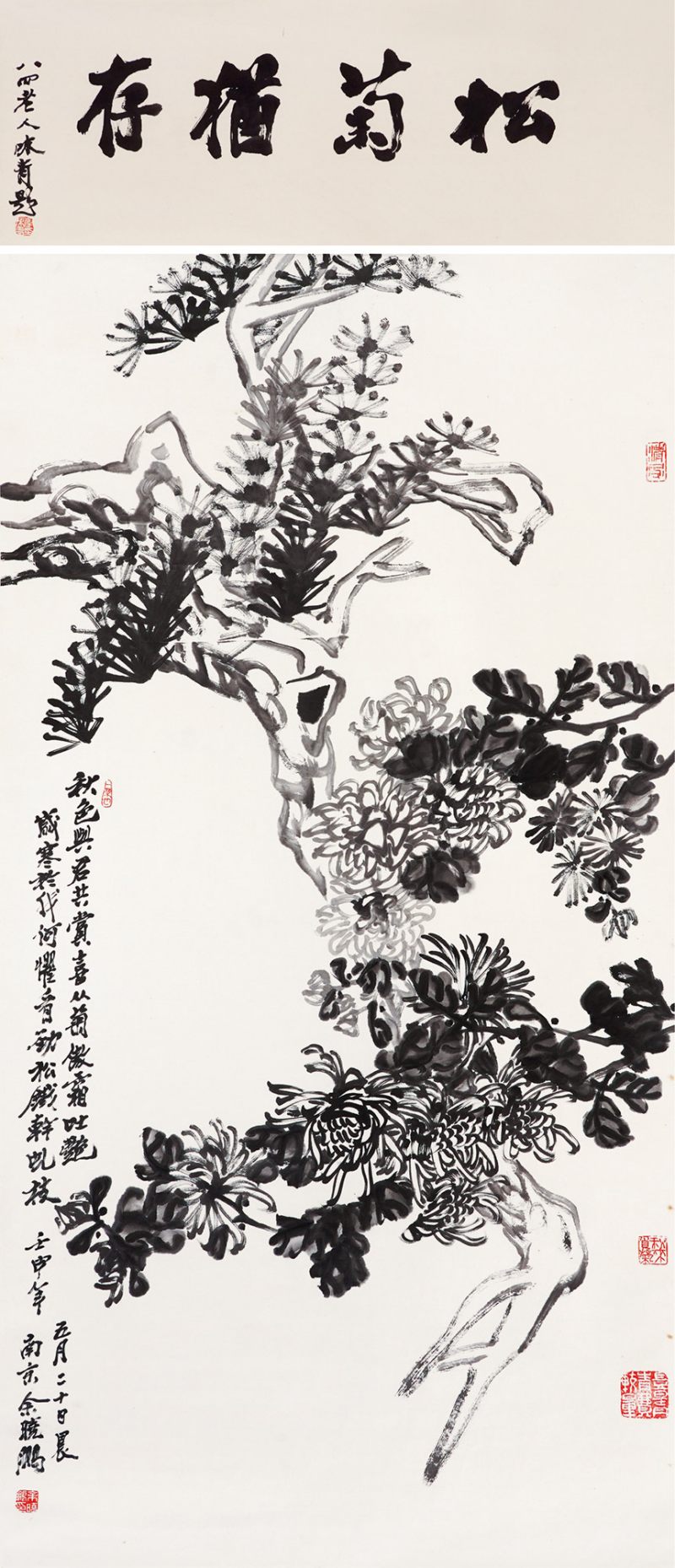 近现代 李味青 书法*于小鹏 松菊 中堂