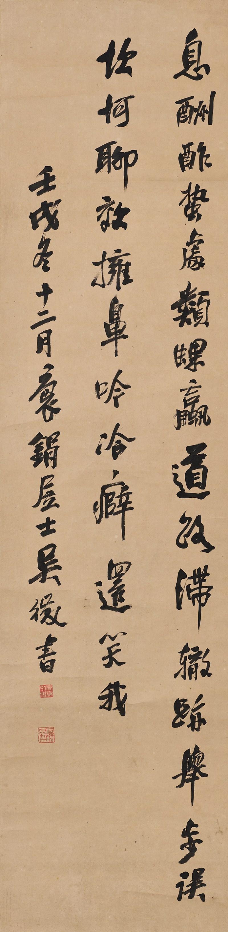 吴徵 行书立轴
