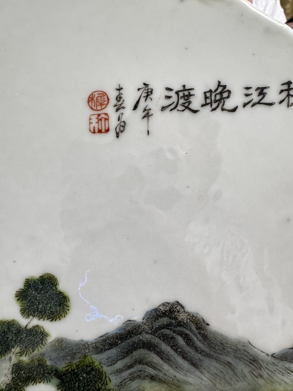 清 粉彩“秋江塔影”瓷板、“春风得意”瓷板、“秋江晚渡”瓷板 - 图8