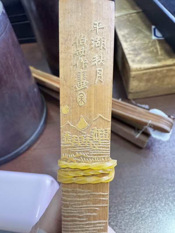清 竹刻平湖秋月扇骨、花卉纹扇骨 - 图13