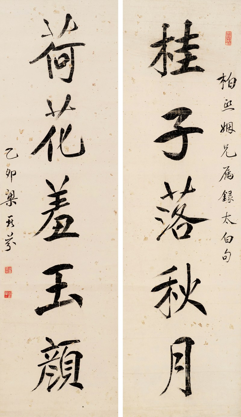 梁鼎芬 行书五言联