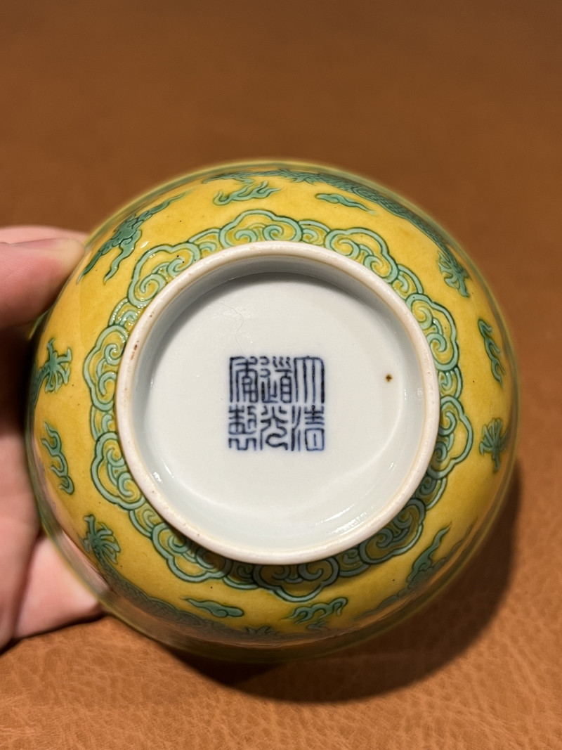 清道光 黄地绿彩龙纹碗 - 图9