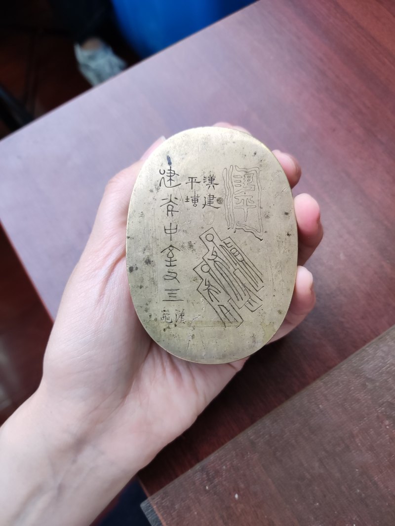 清 “松竹”款铜金文墨盒、铜古币墨盒 - 图7