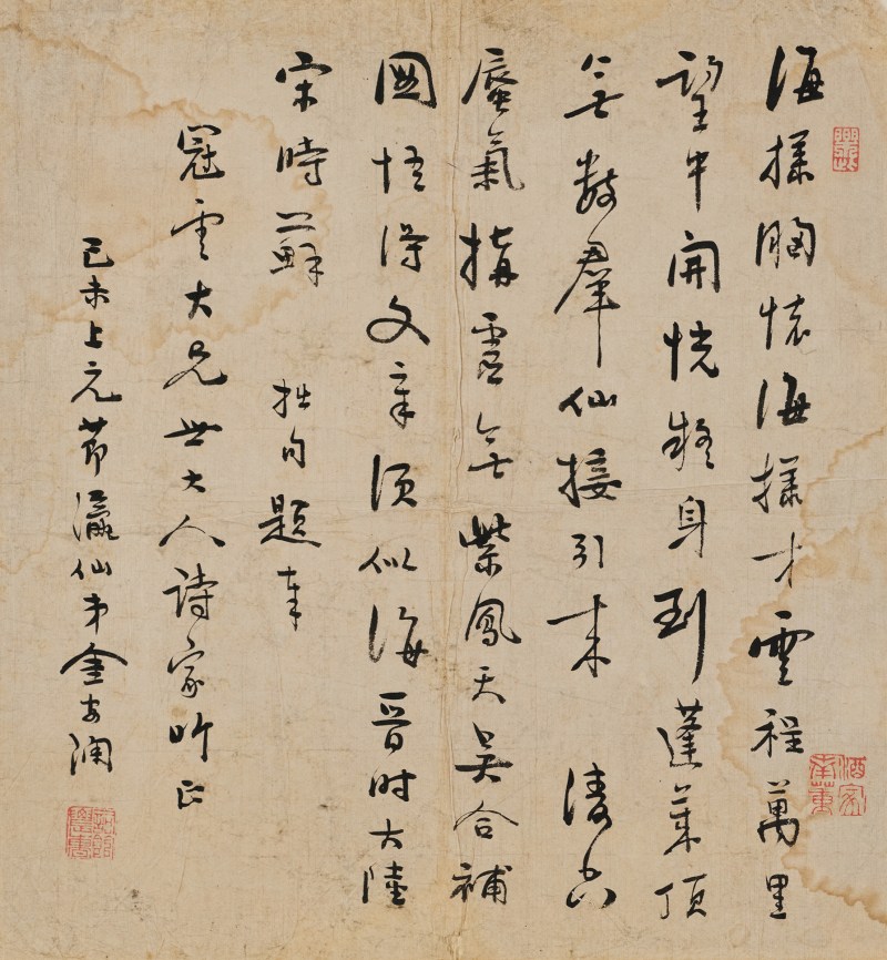 金安澜 行书自作诗