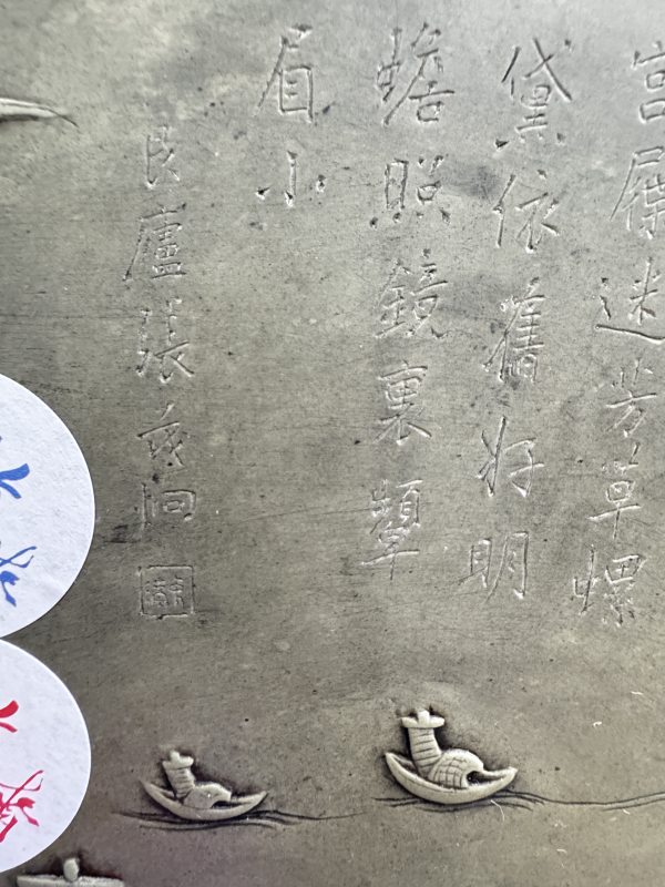民国 端石刻云龙纹砚屏 - 图11