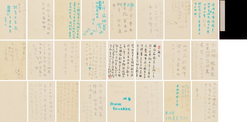 林散之 行书硬笔书法册